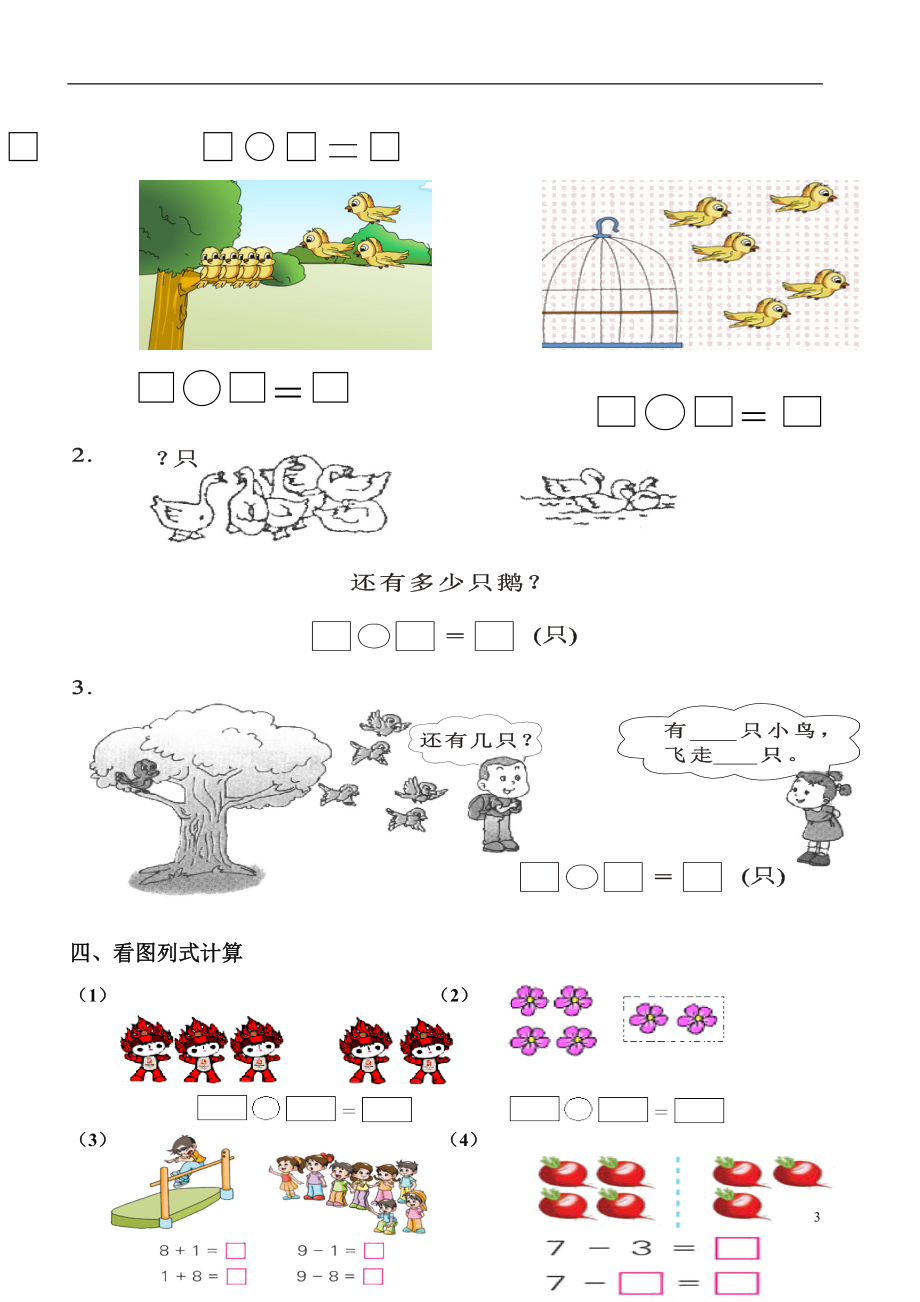 一（上）数学必考：100道看图列式+应用题.doc_第3页