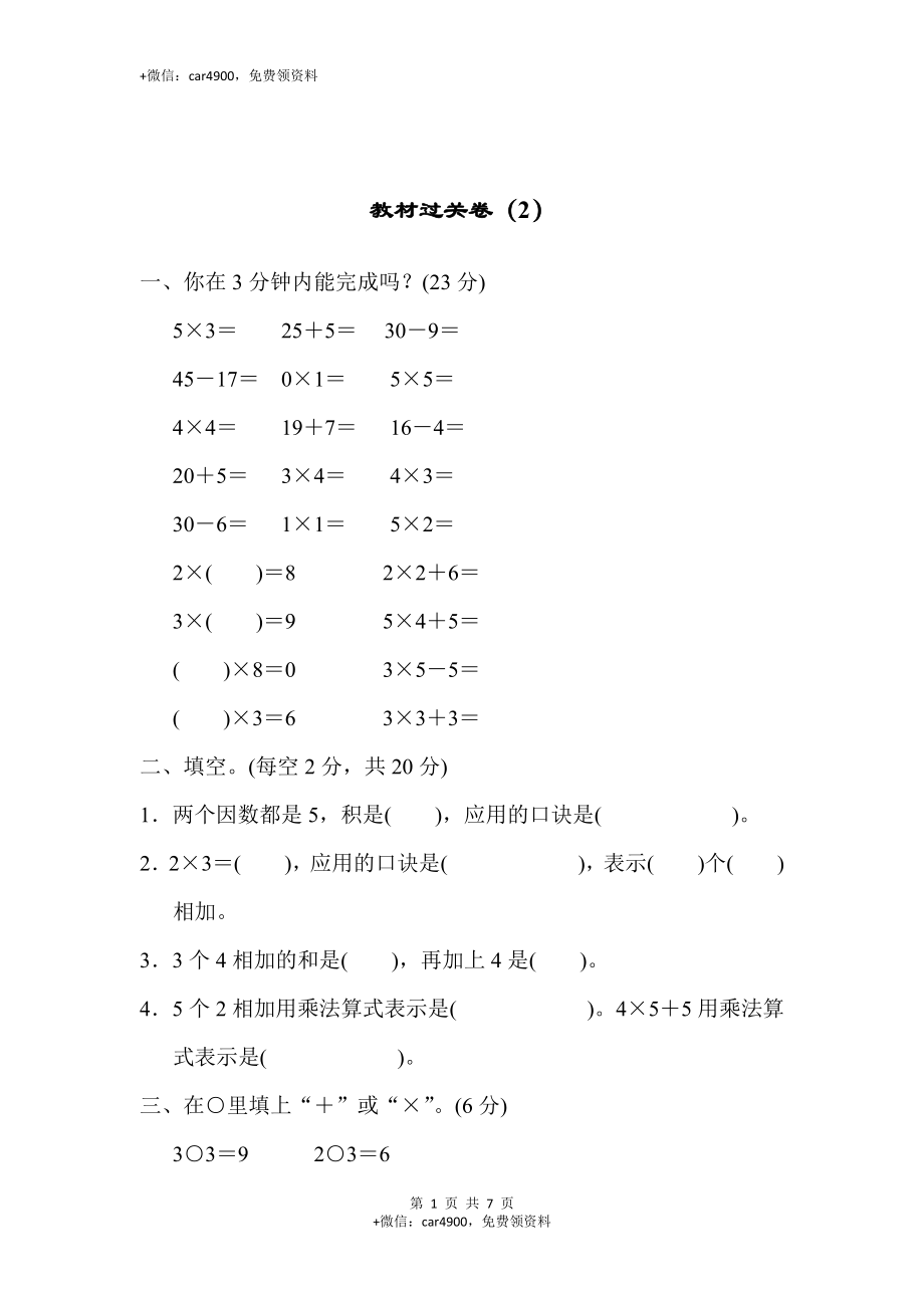 单元检测卷 (2).docx_第1页