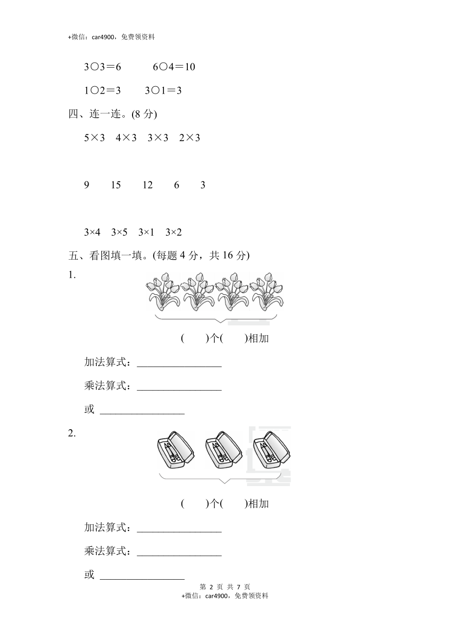 单元检测卷 (2).docx_第2页