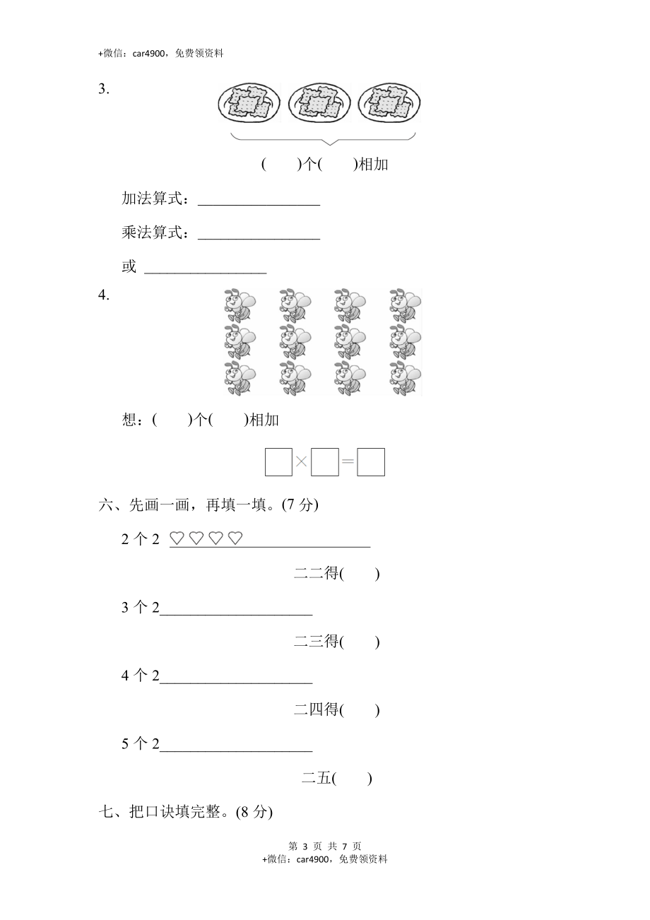 单元检测卷 (2).docx_第3页