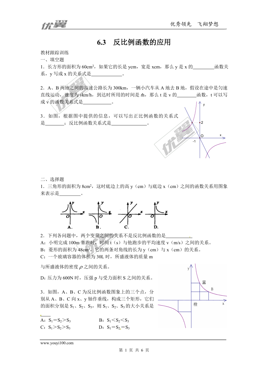 6.3反比例函数的应用.doc_第1页