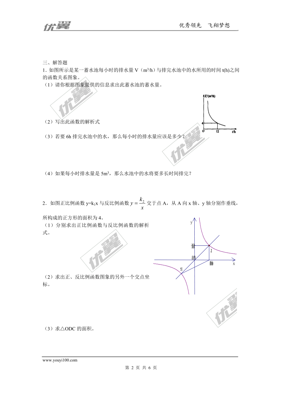 6.3反比例函数的应用.doc_第2页