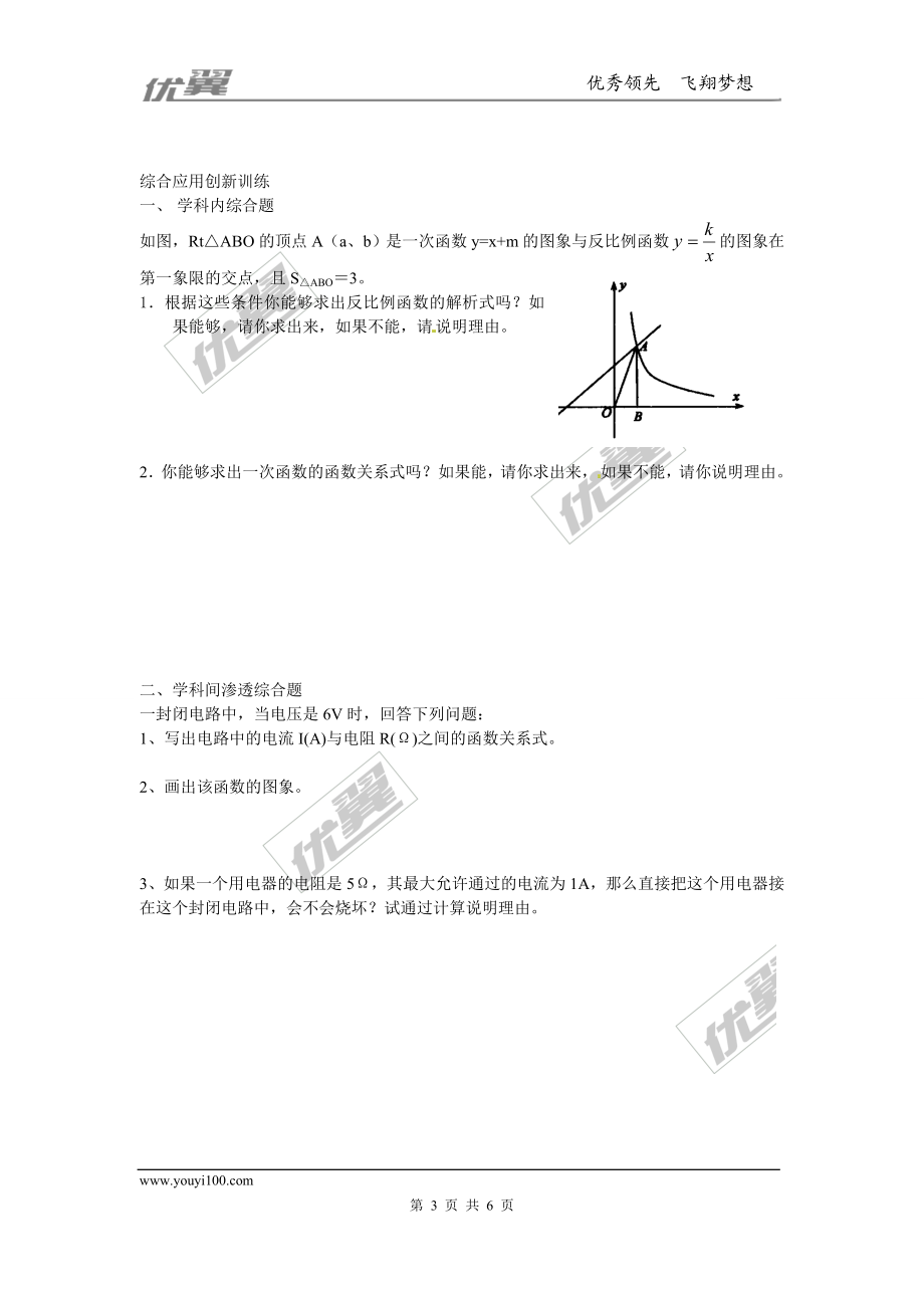 6.3反比例函数的应用.doc_第3页