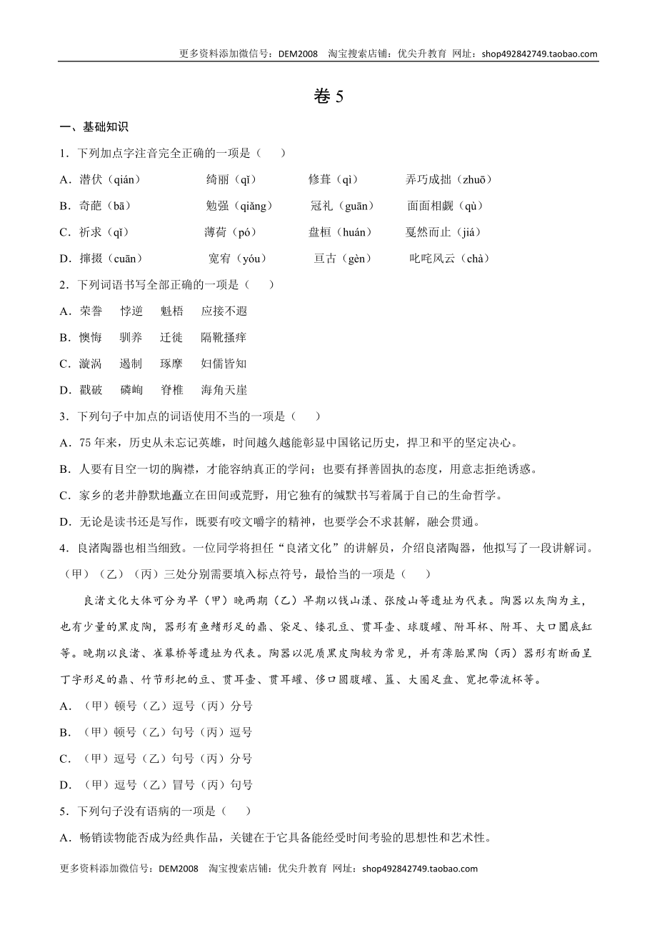 卷5-九年级语文下册综合检测必刷卷（全国通用）（原卷版）.docx_第1页