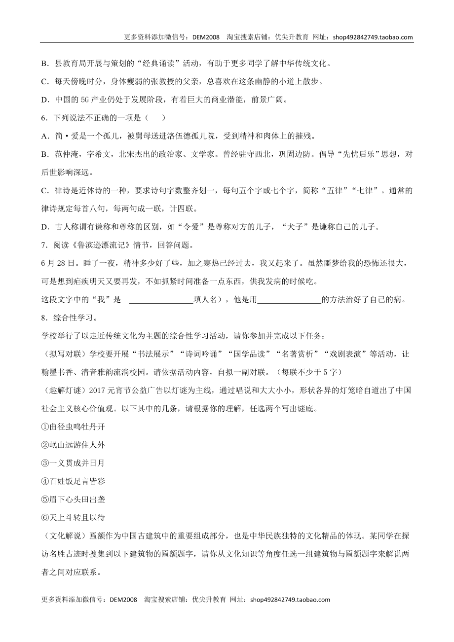 卷5-九年级语文下册综合检测必刷卷（全国通用）（原卷版）.docx_第2页