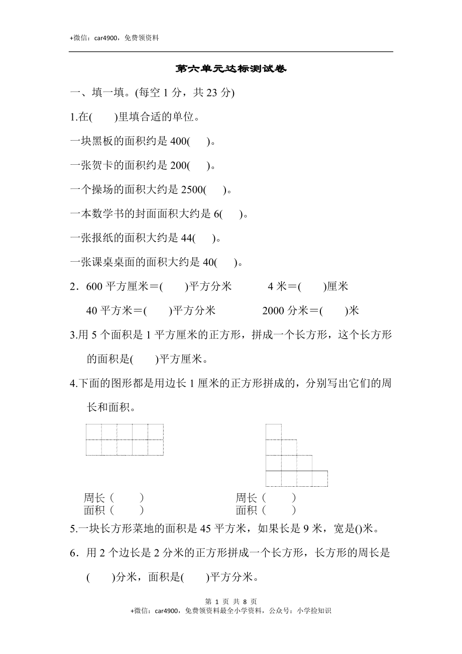 第六单元达标测试卷(12).docx_第1页