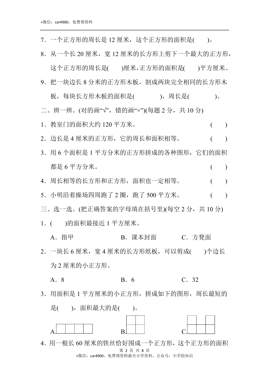 第六单元达标测试卷(12).docx_第2页