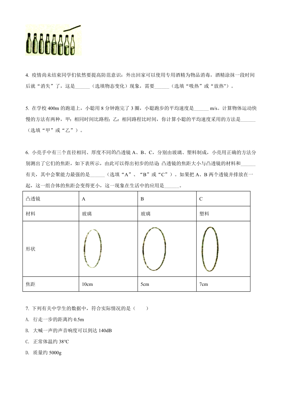 河南省郑州市2020-2021学年八年级（上）期末物理试题.doc_第2页