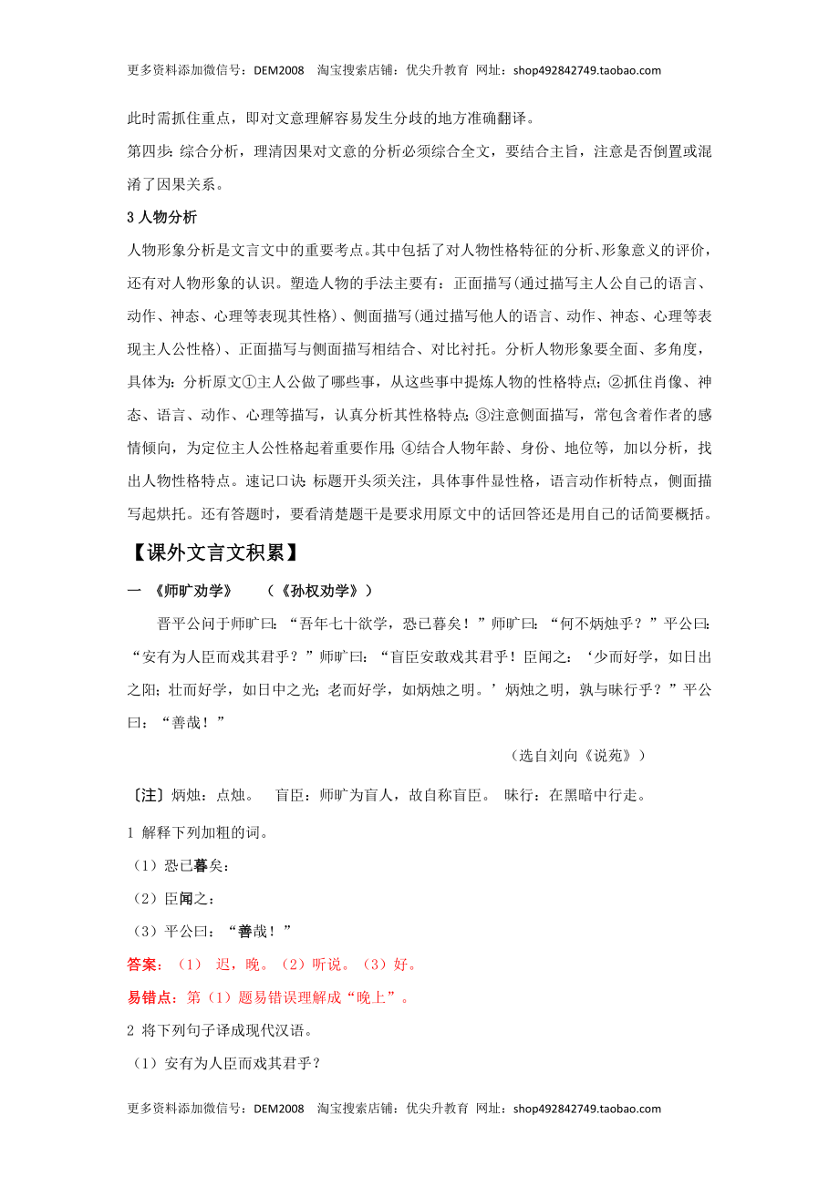 课外文言文积累（解析版）-七年级语文下学期古诗文专项复习（部编版）.docx_第2页