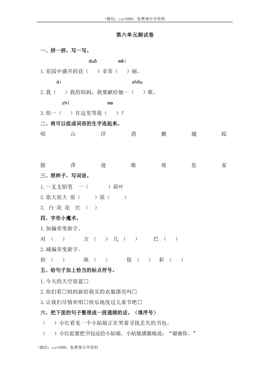 第六单元测试卷_2 .docx_第1页