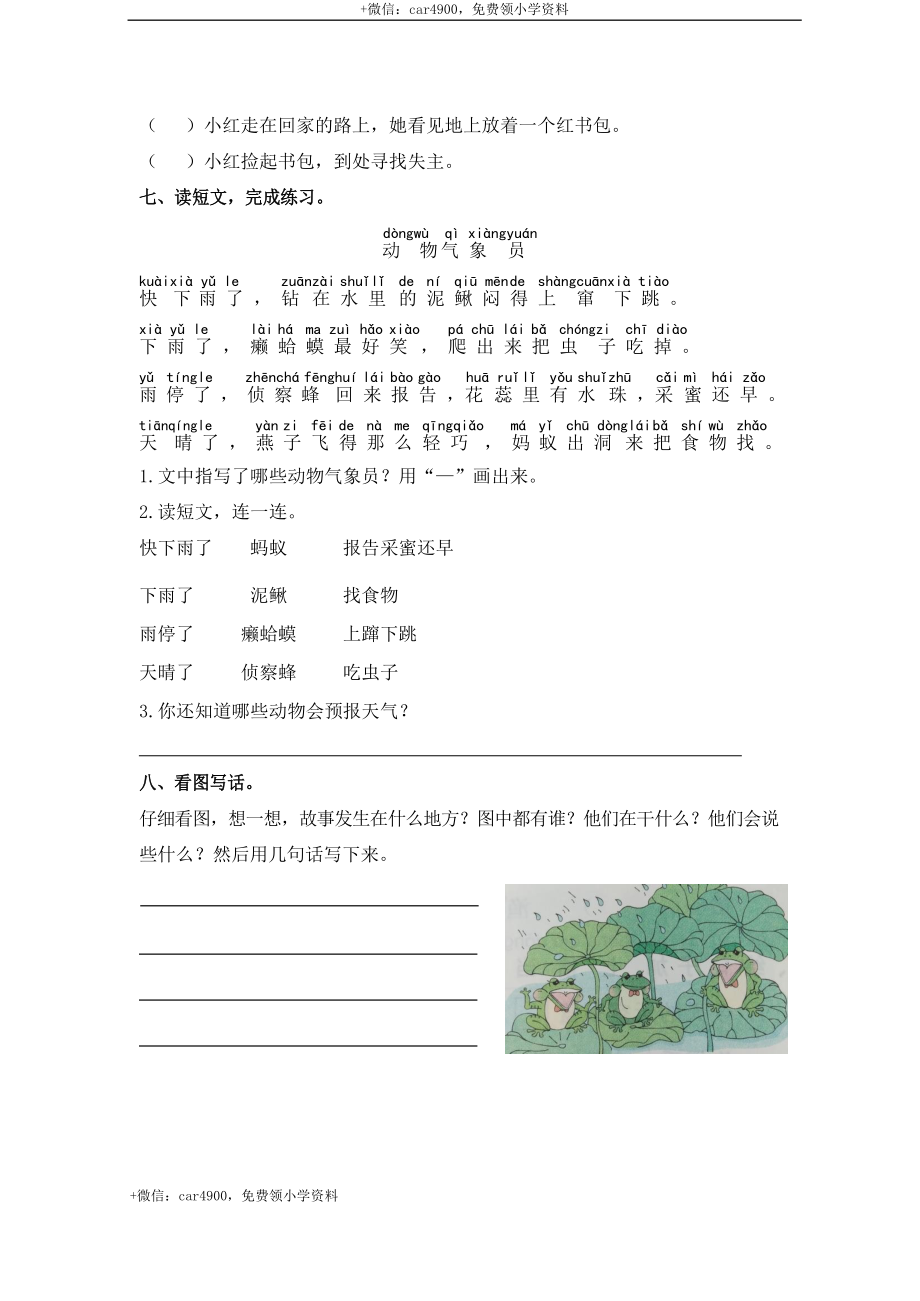 第六单元测试卷_2 .docx_第2页