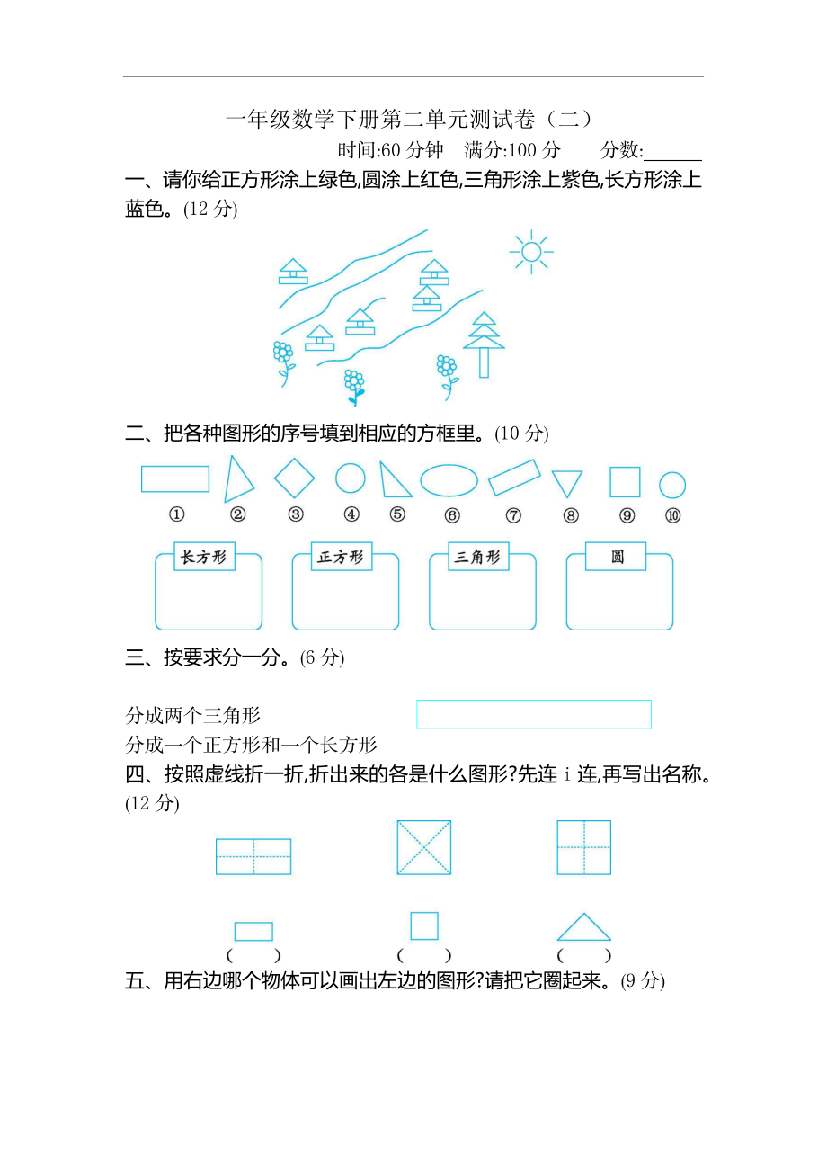 一（下）苏教版数学第二单元检测卷.2.docx_第1页