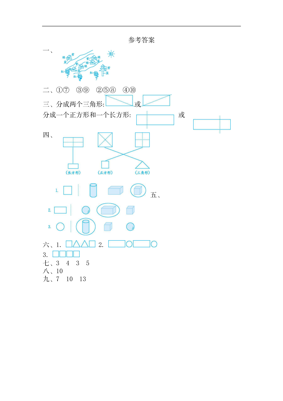 一（下）苏教版数学第二单元检测卷.2.docx_第3页