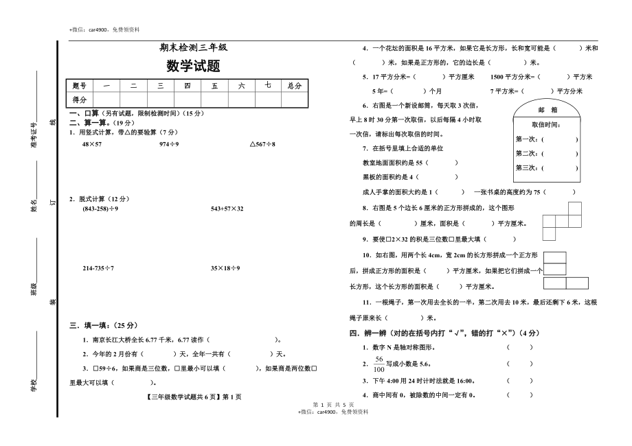 期末测试卷（11）.doc_第1页