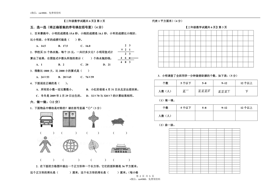 期末测试卷（11）.doc_第2页