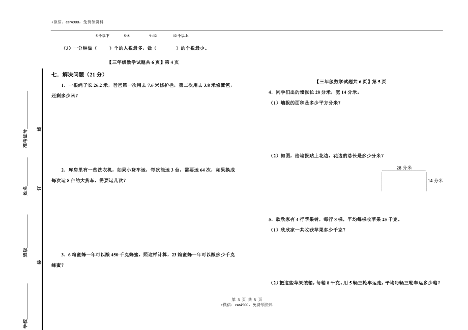 期末测试卷（11）.doc_第3页