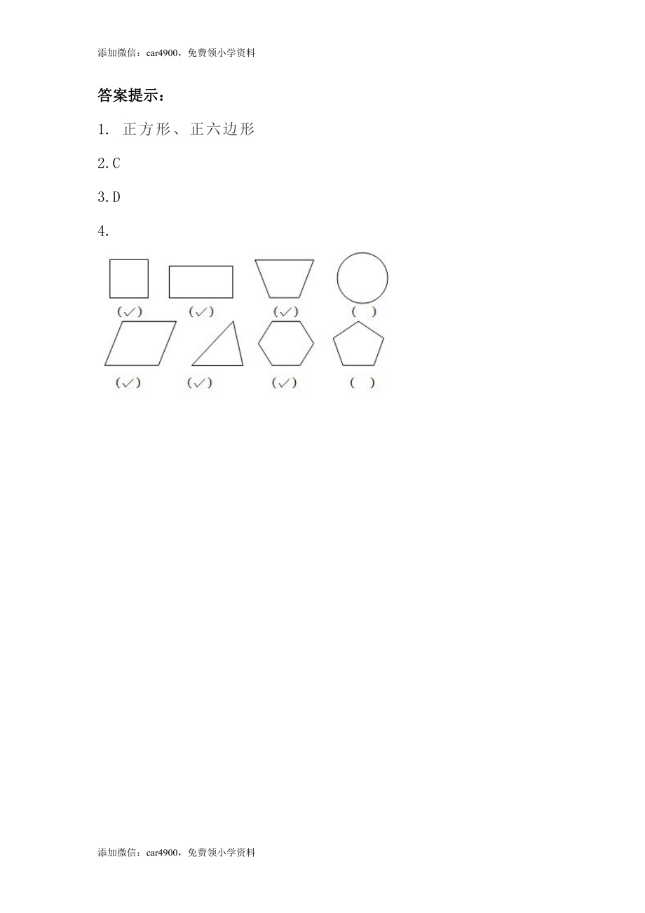 4.7图形的密铺.docx_第2页