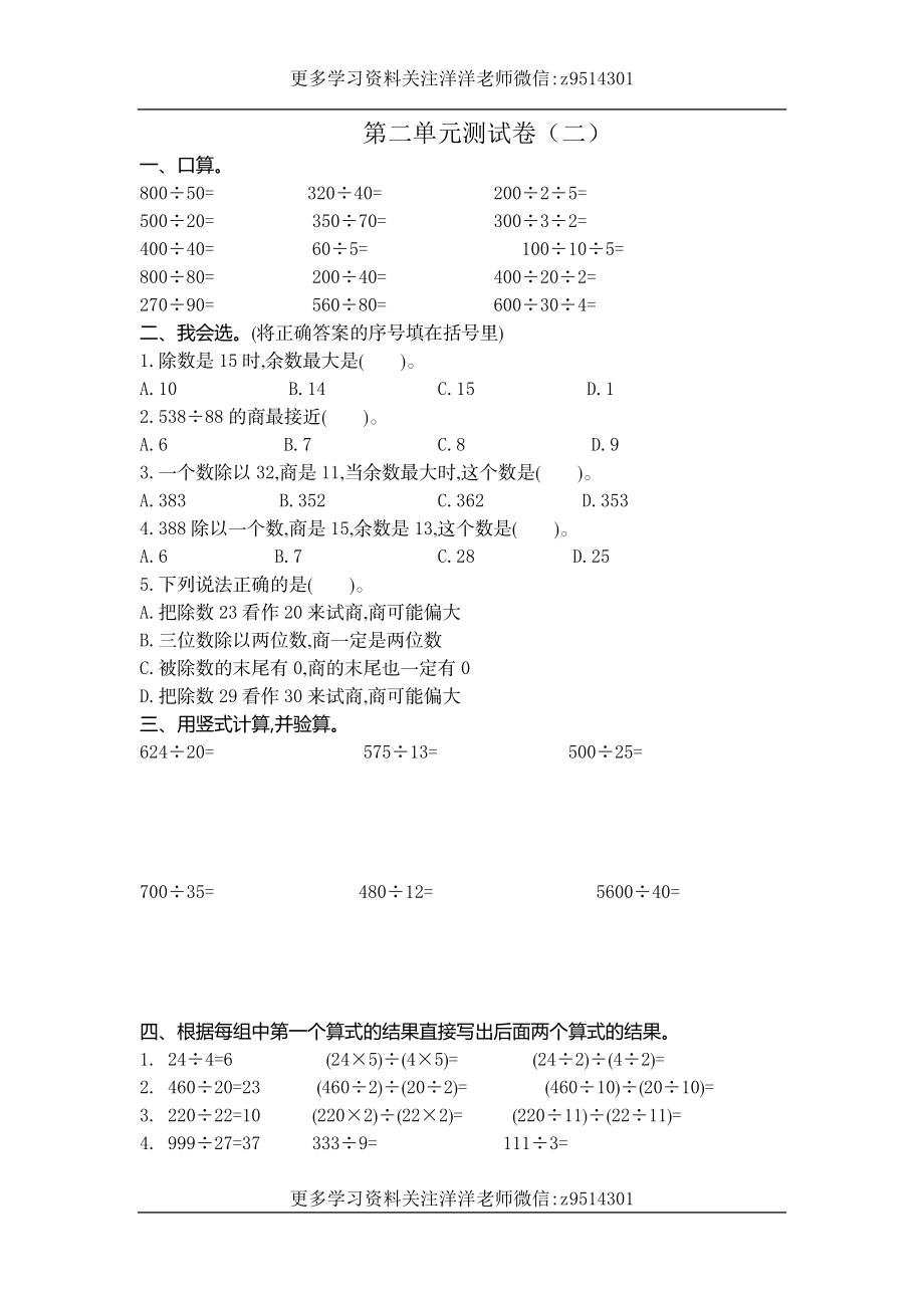 四（上）苏教版数学第二单元测试卷.2.docx_第1页