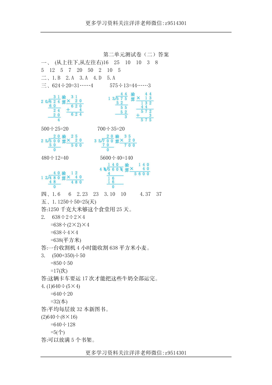 四（上）苏教版数学第二单元测试卷.2.docx_第3页