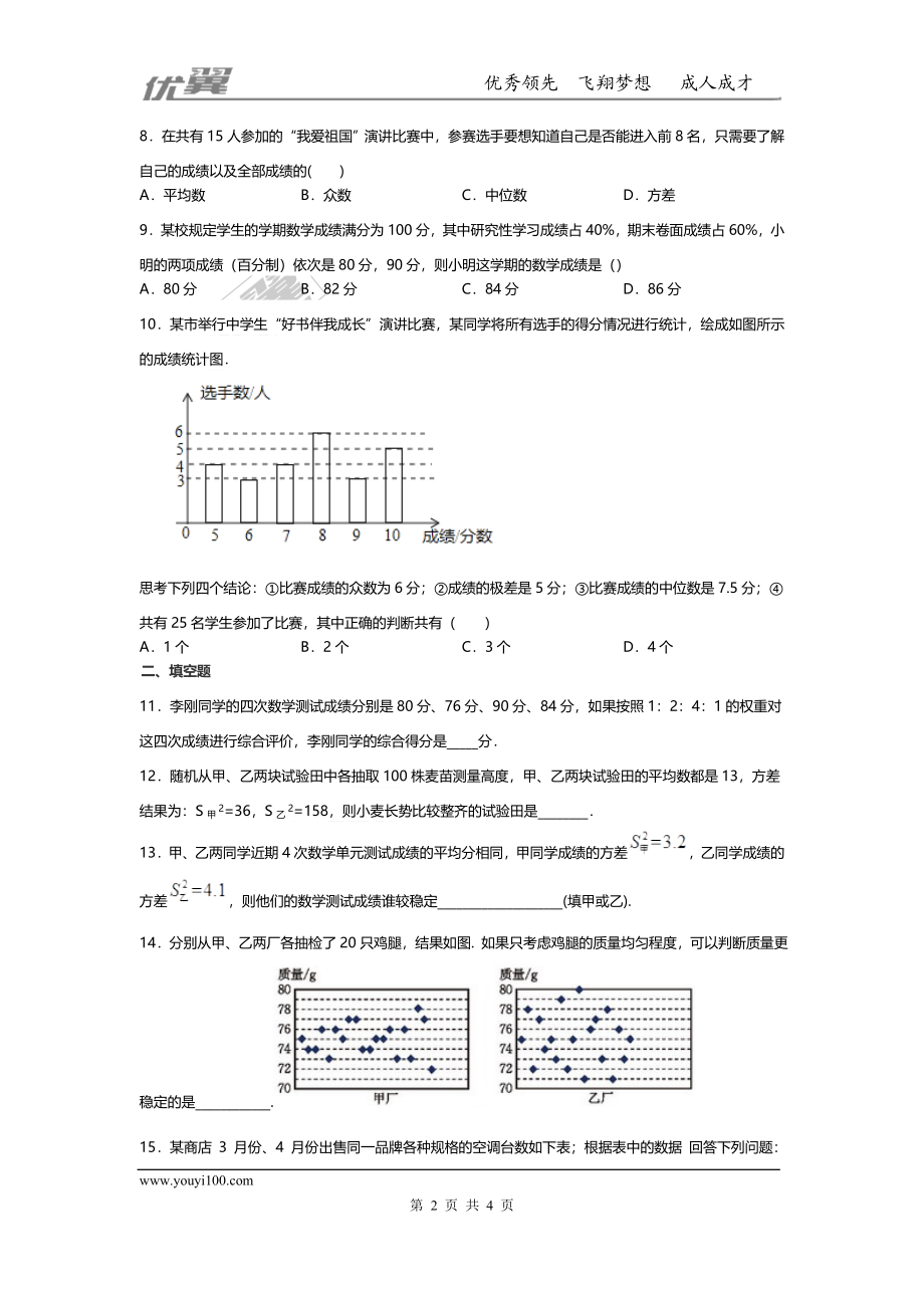 第六章 数据的分析周周测3（全章）.doc_第2页