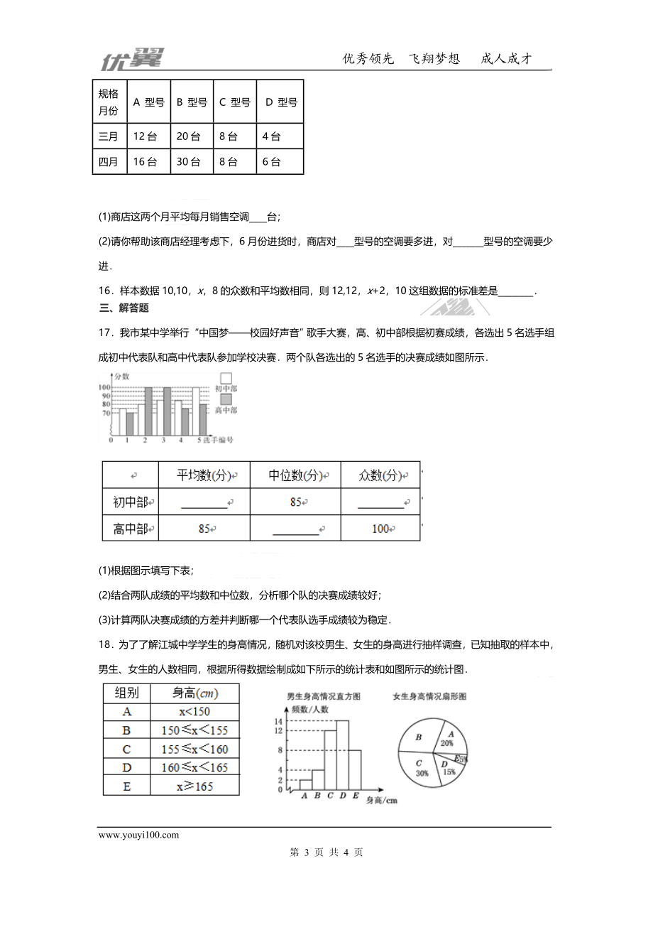 第六章 数据的分析周周测3（全章）.doc_第3页