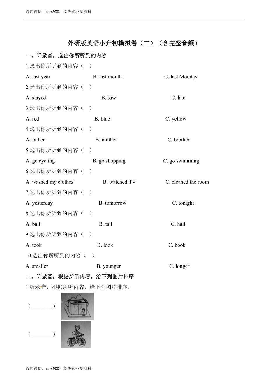 英语小升初模拟卷（2）.docx_第1页