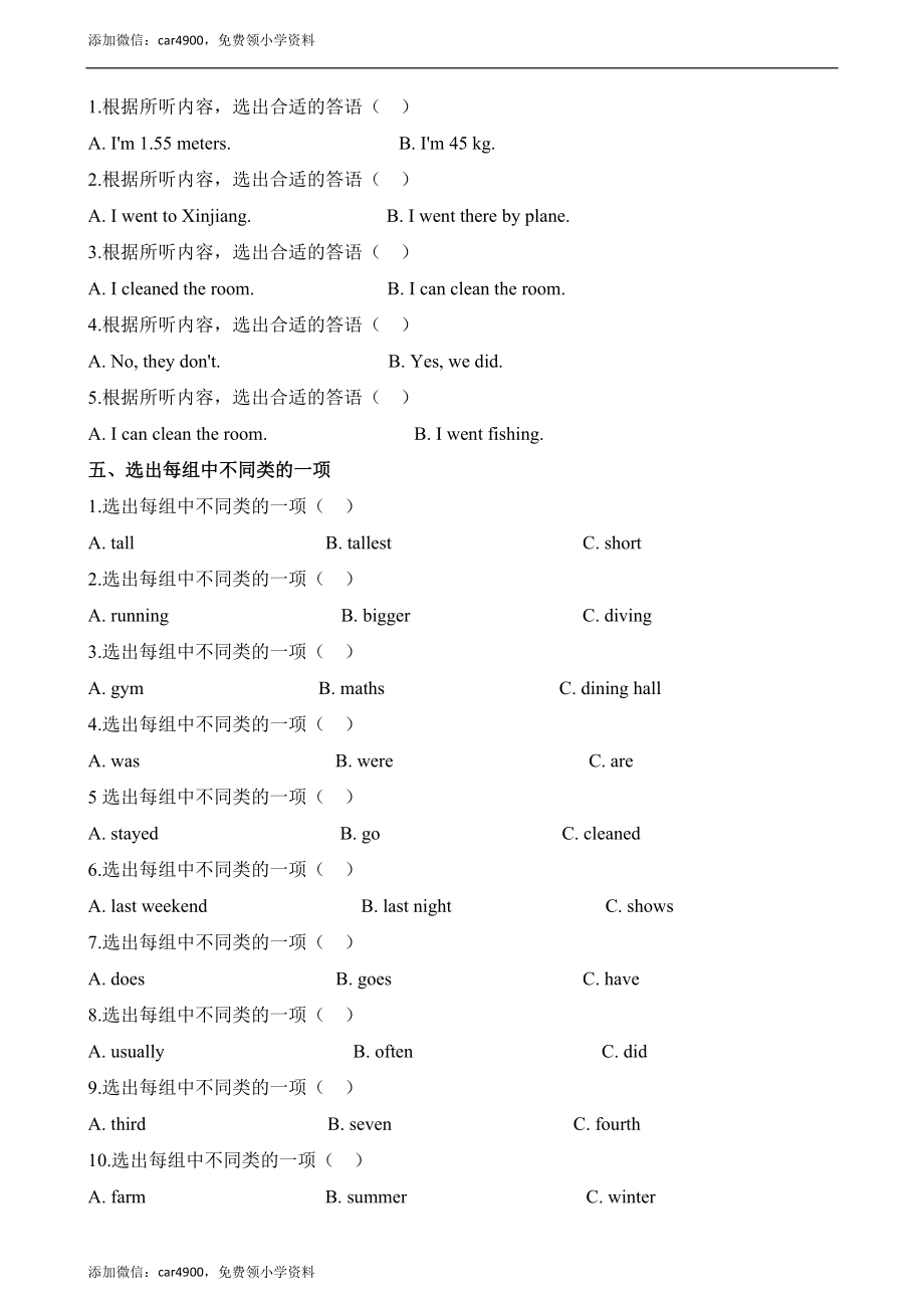 英语小升初模拟卷（2）.docx_第3页