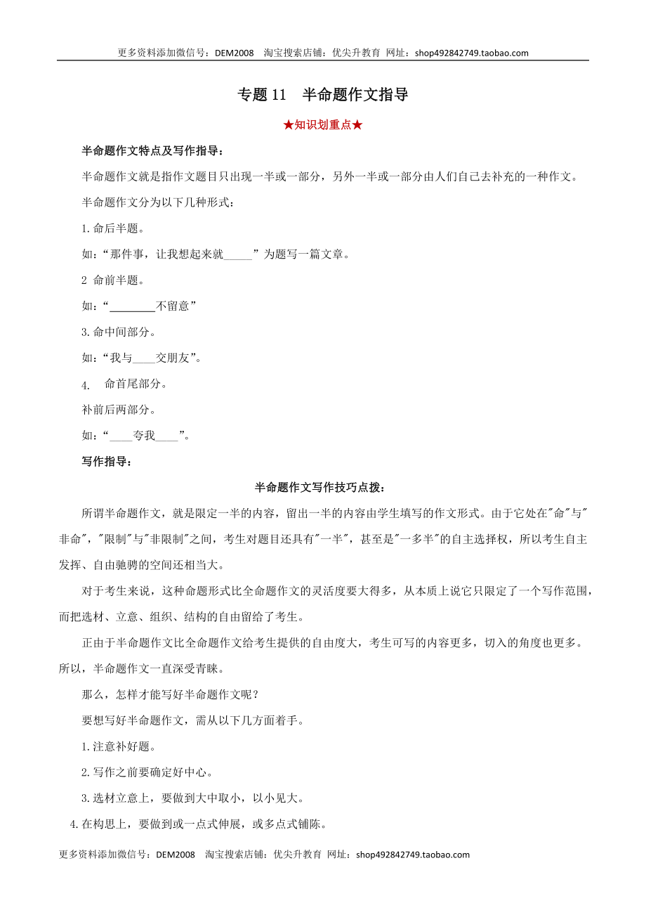 专题11 半命题作文（原卷版）.docx_第1页