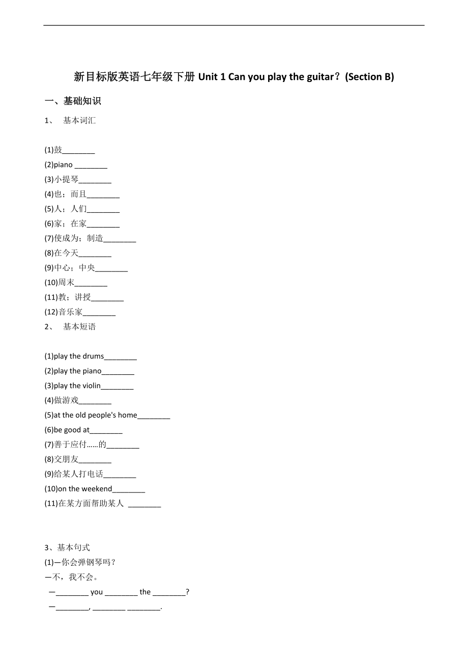 新目标版英语七年级下册Unit1Canyouplaytheguitar？(SectionB).docx_第1页