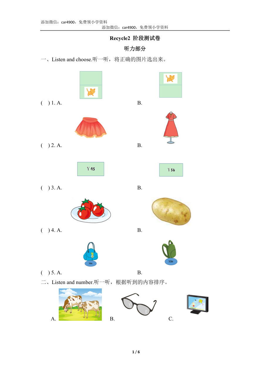 Recycle2_阶段测试卷.doc_第1页