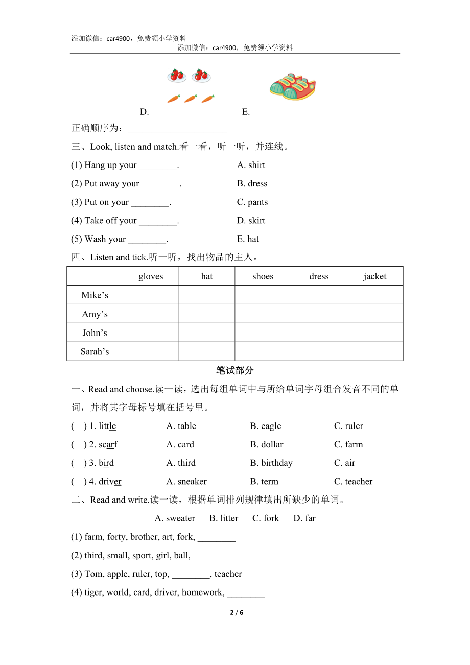 Recycle2_阶段测试卷.doc_第2页