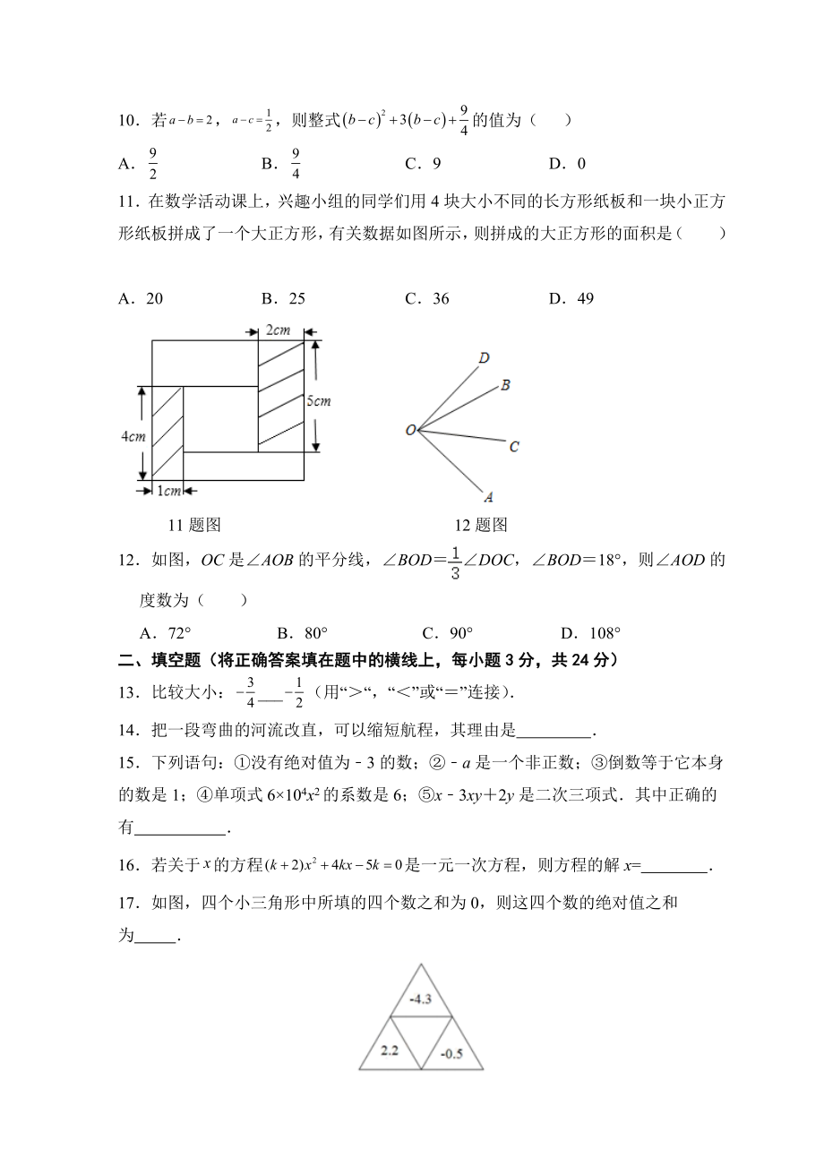 人教版七年级上册期末考试模数学拟训练题A卷.docx_第2页