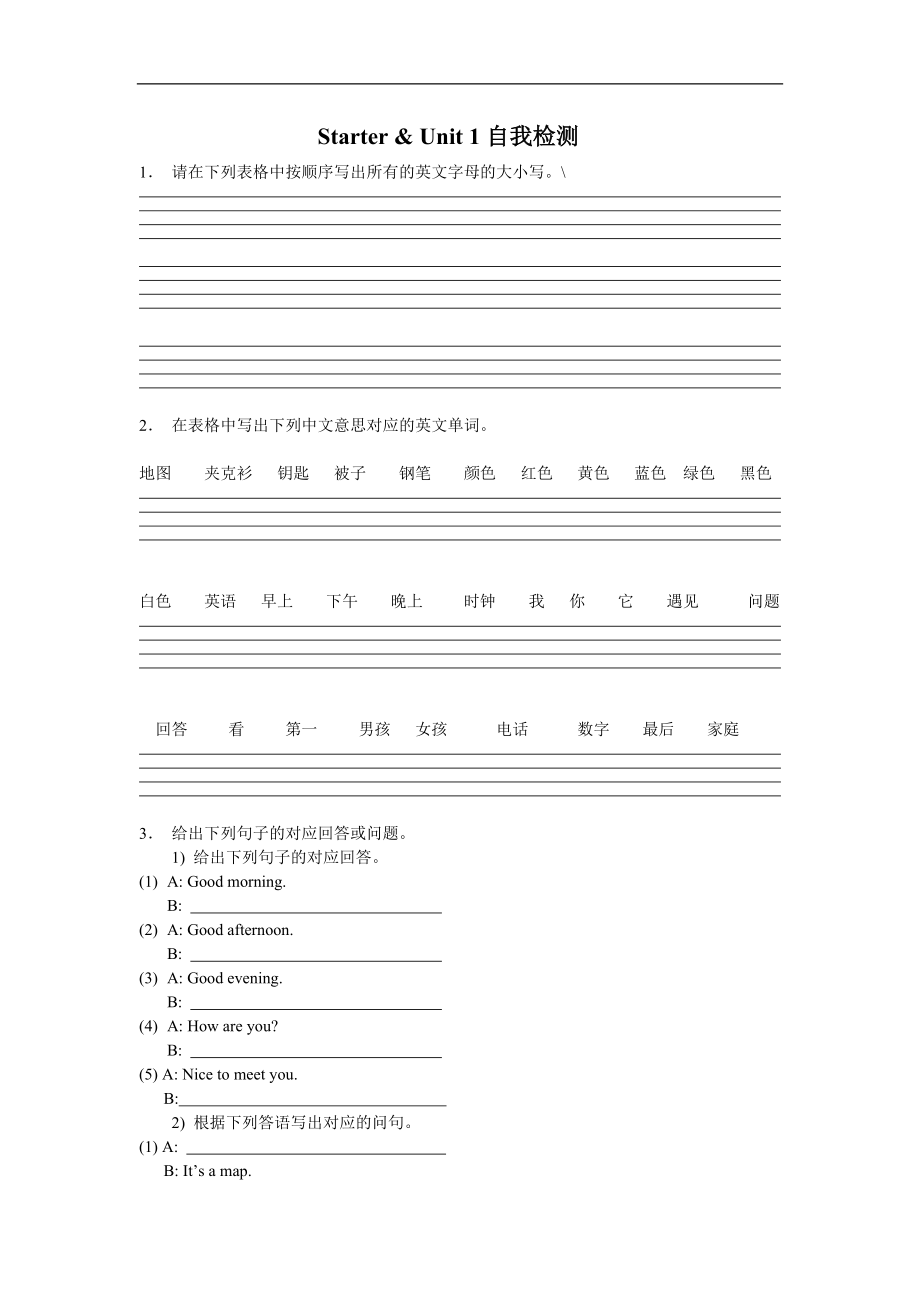 unit1 单元测试1 含答案.doc_第1页