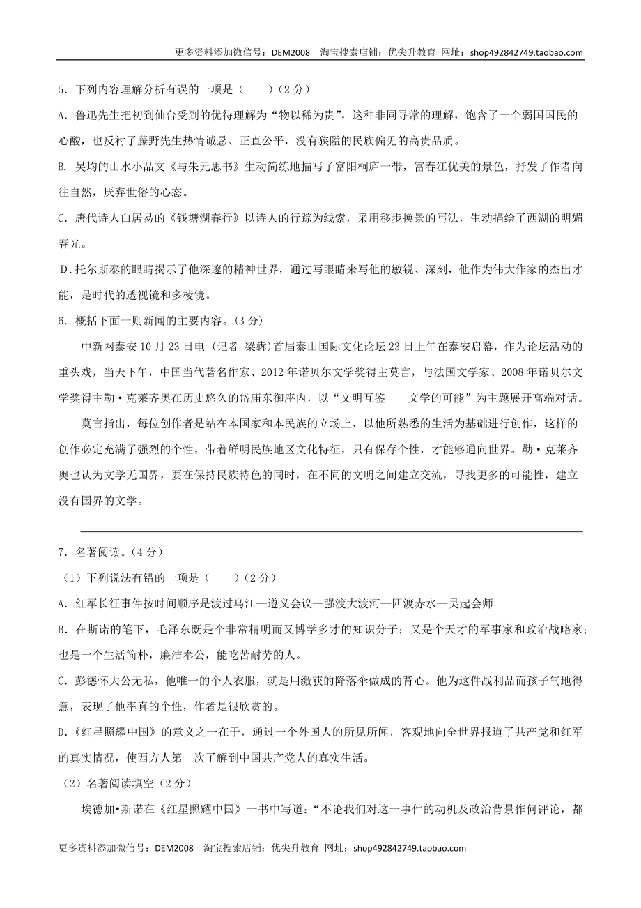 03 八年级上册语文期中考试模拟试卷（三）.docx_第2页