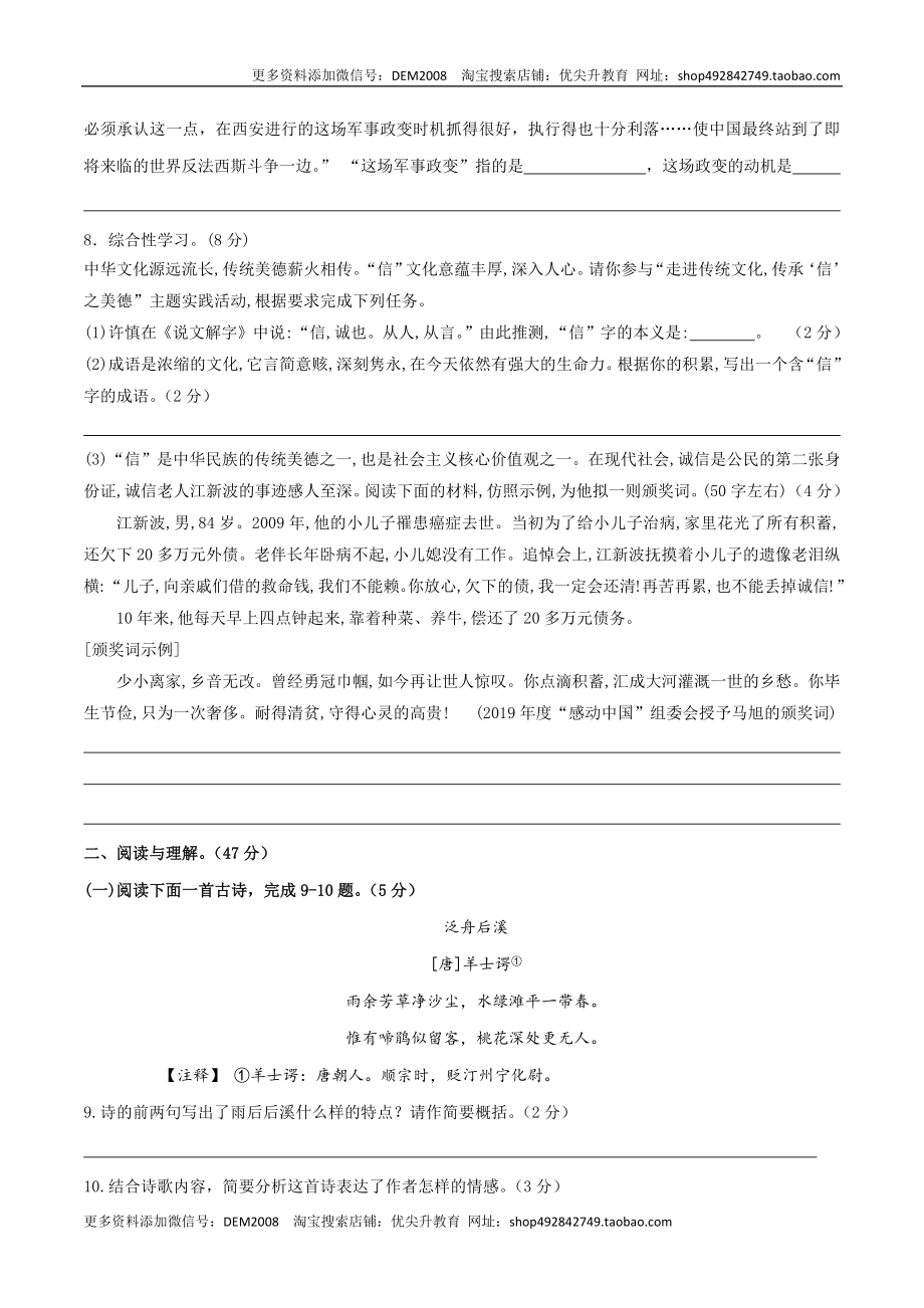 03 八年级上册语文期中考试模拟试卷（三）.docx_第3页