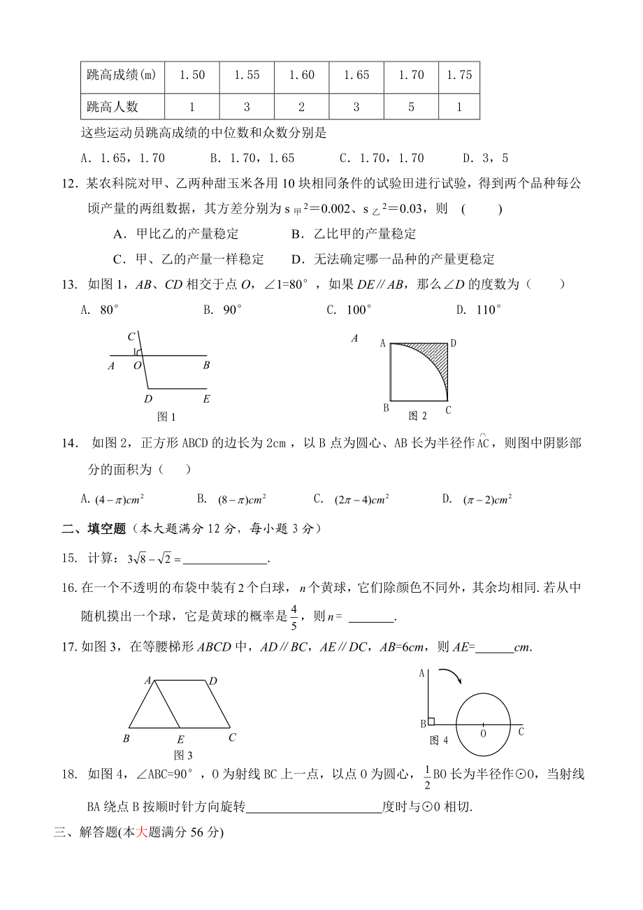 【人教版】九年级上期末数学试卷1.doc_第2页