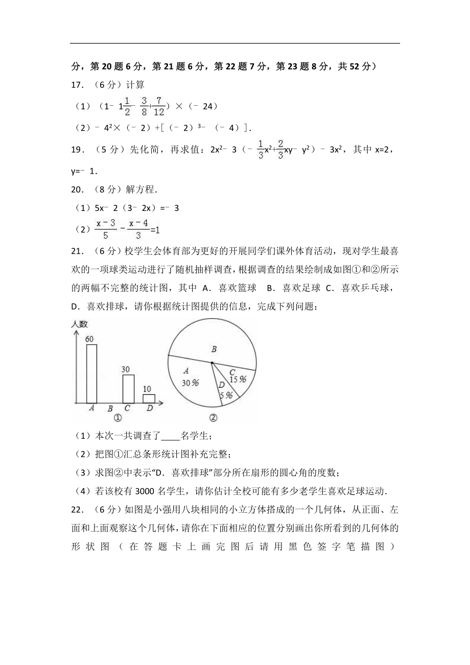 深圳市福田区2016-2017学年北师大七年级上期末数学试卷含答案解析.doc_第3页