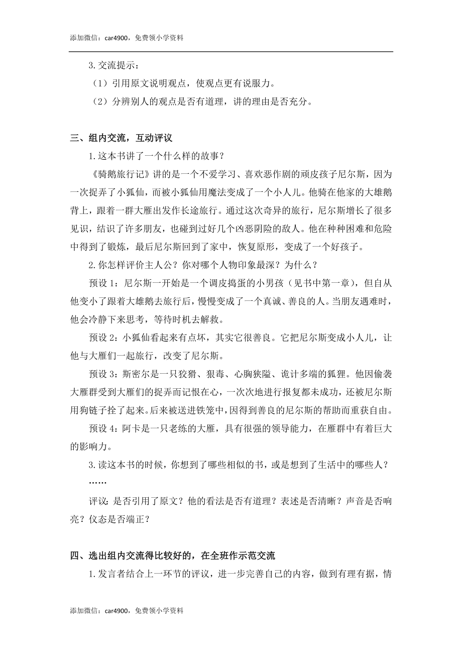 第二单元口语交际（教案+反思）.docx_第2页