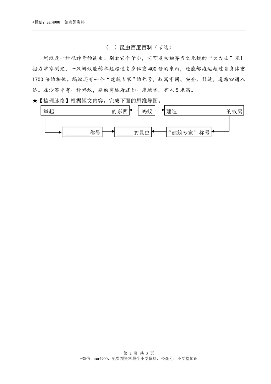 第一单元主题阅读 .doc_第2页