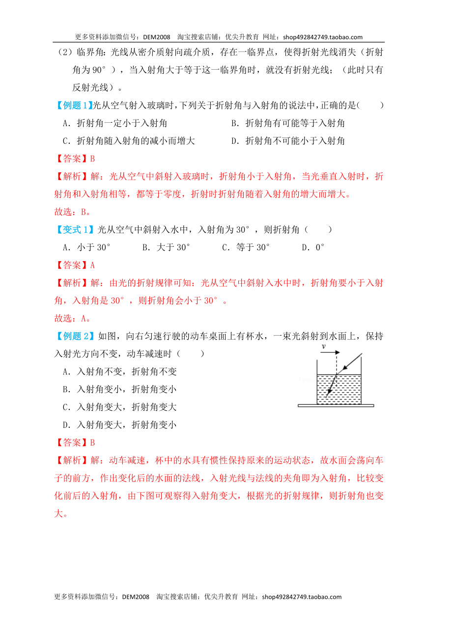 4.4光的折射（知识点+例题）（解析版）.docx_第2页