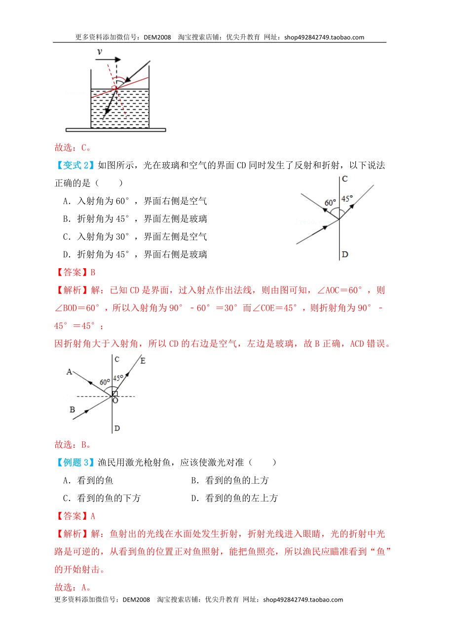 4.4光的折射（知识点+例题）（解析版）.docx_第3页