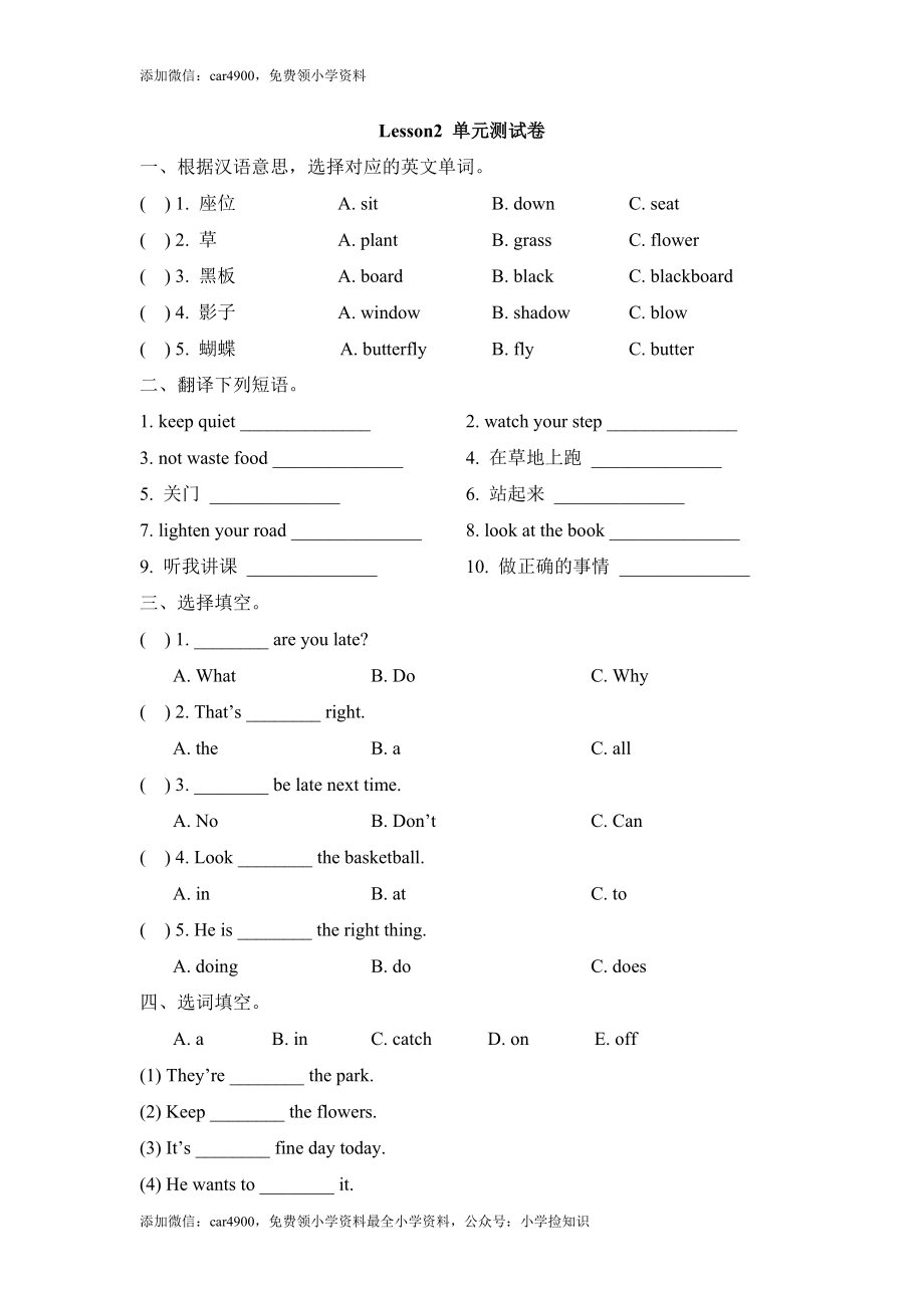 Lesson2_单元测试卷 .doc_第1页