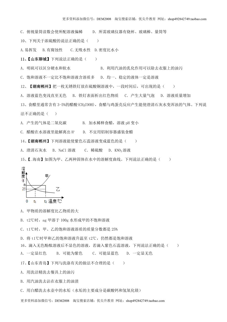 人教版化学九年级下期中模拟卷（二）（原卷版）.doc_第2页