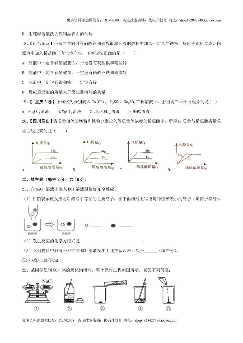 人教版化学九年级下期中模拟卷（二）（原卷版）.doc_第3页