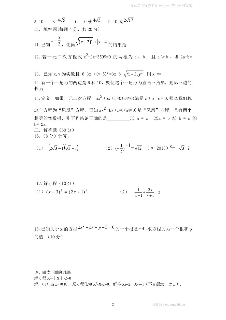 （北师大版）八年级数学下册期中试卷及答案(9).doc_第2页