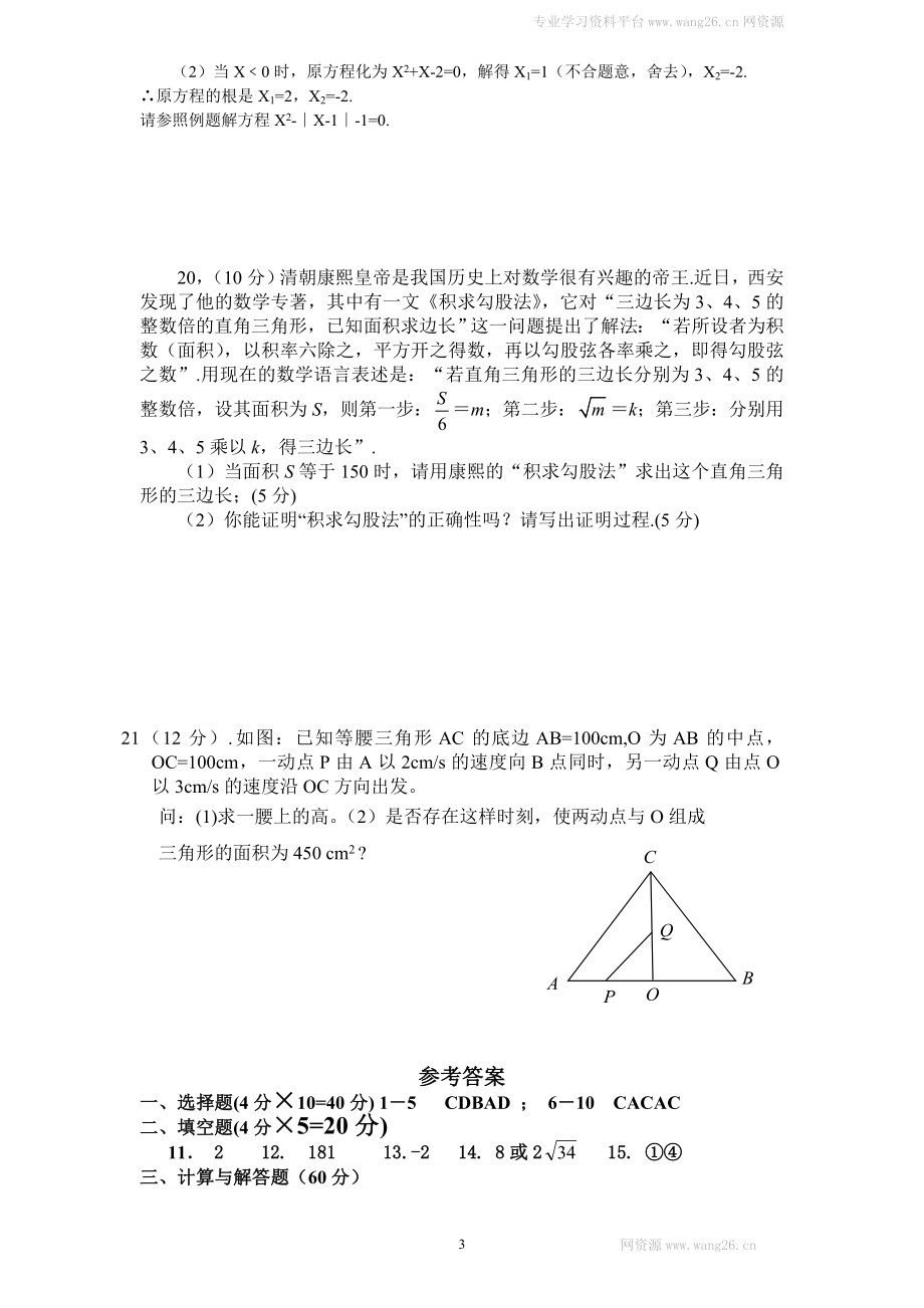 （北师大版）八年级数学下册期中试卷及答案(9).doc_第3页