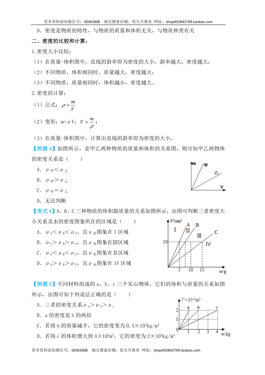 6.2 密度（知识点+例题）（原卷版）.docx_第3页