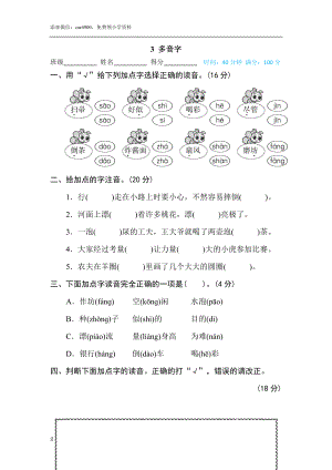 3 多音字 .doc