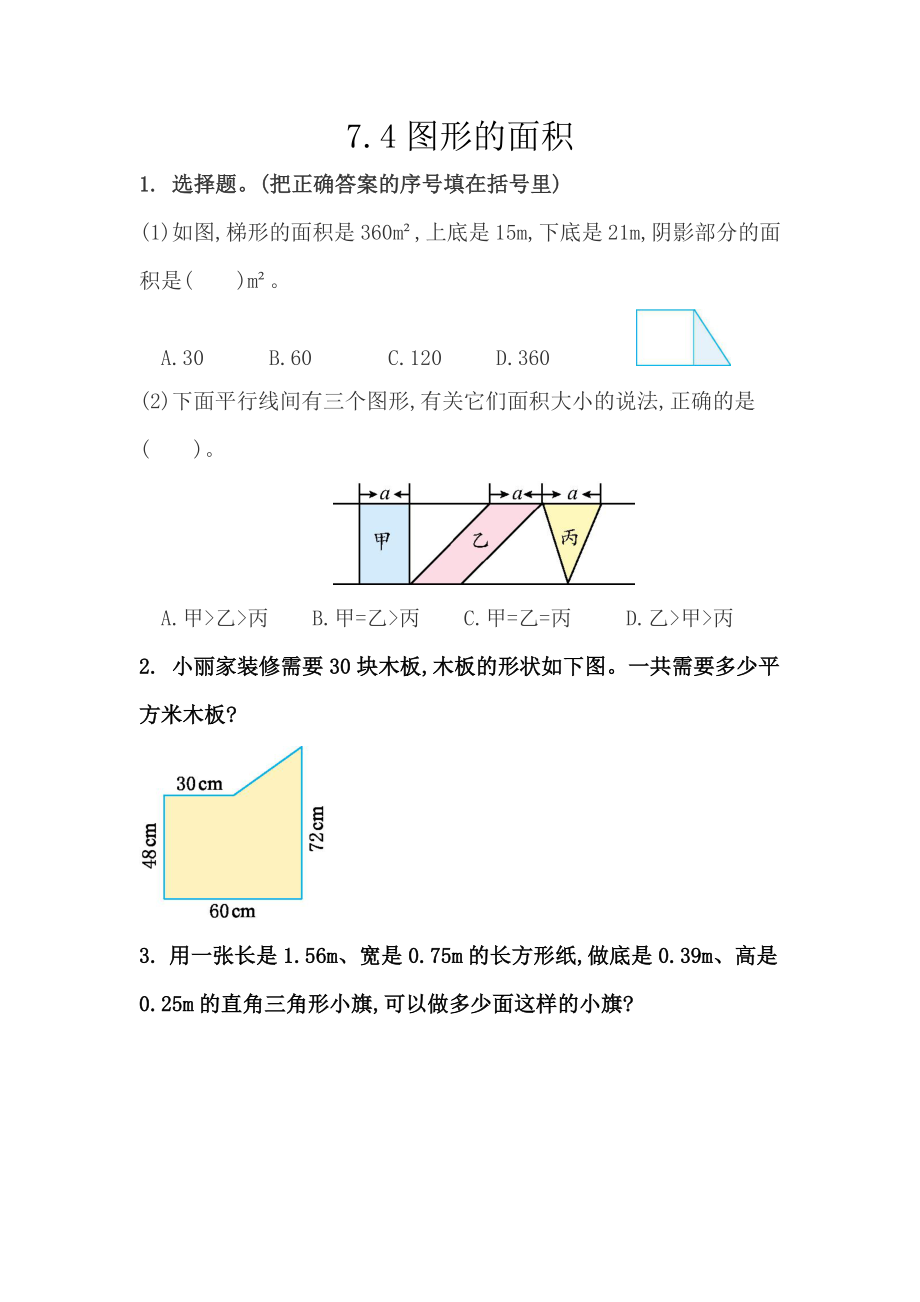 五（上）西师版数学七单元课时.总复习4.docx_第1页