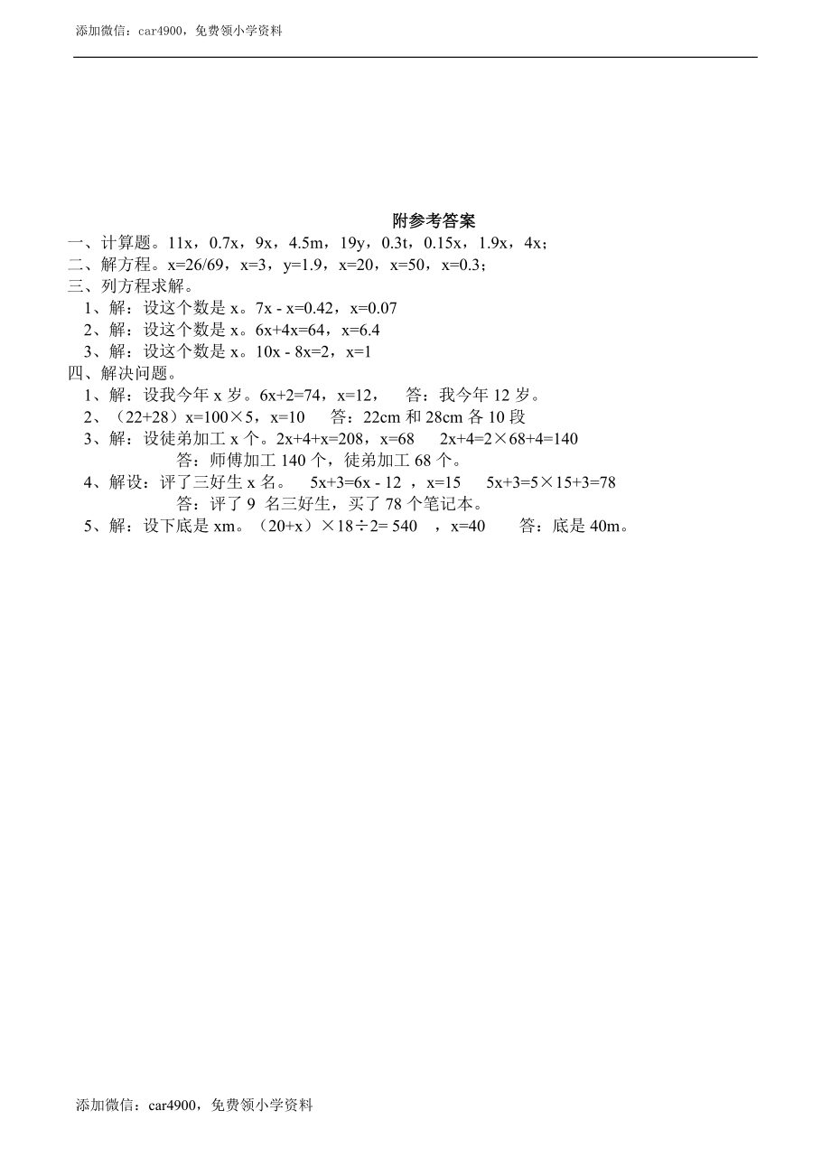 小学五年级数学（下）《解方程》练习题doc.doc_第2页